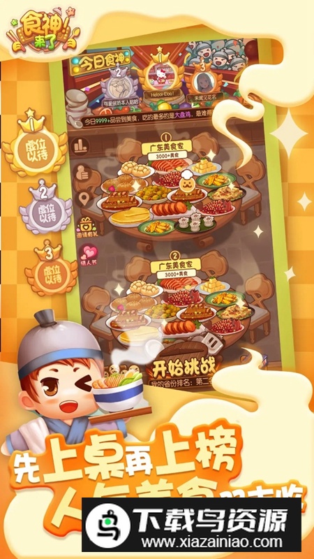 食神来了游戏最新版最新版截图2