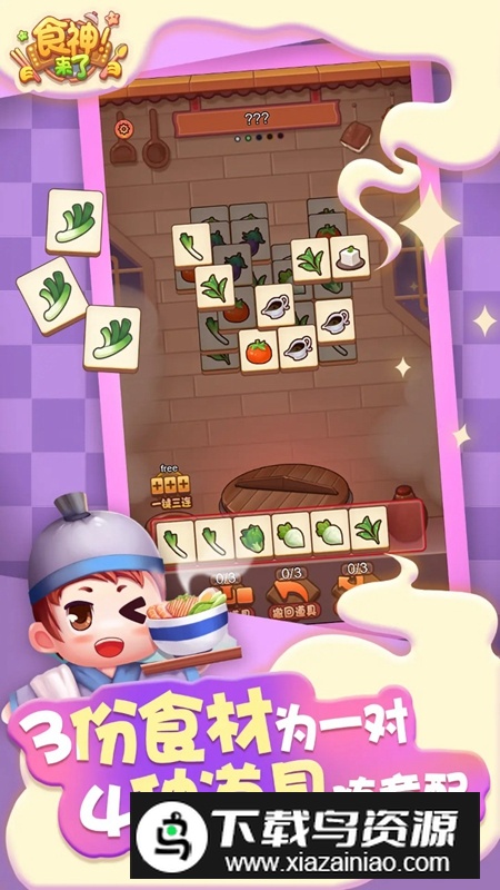 食神来了游戏最新版最新版截图3