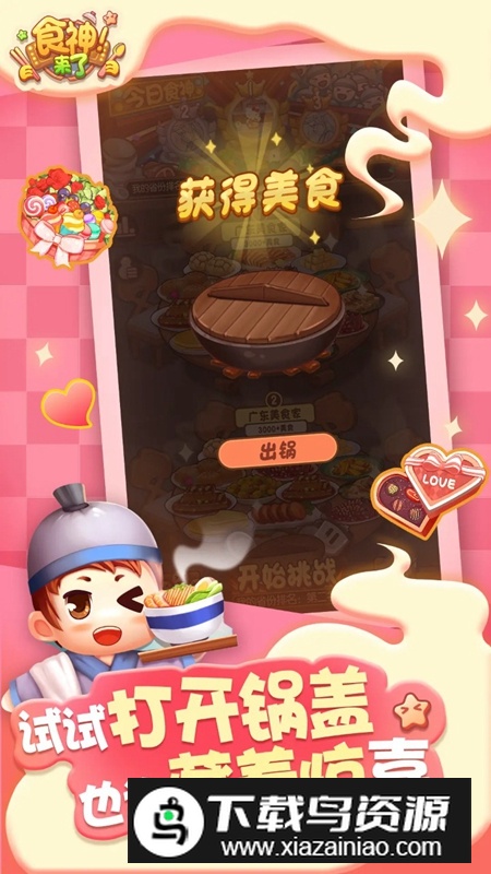 食神来了游戏最新版最新版截图5