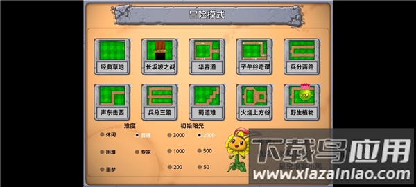 植物大战僵尸嫁接版截图1