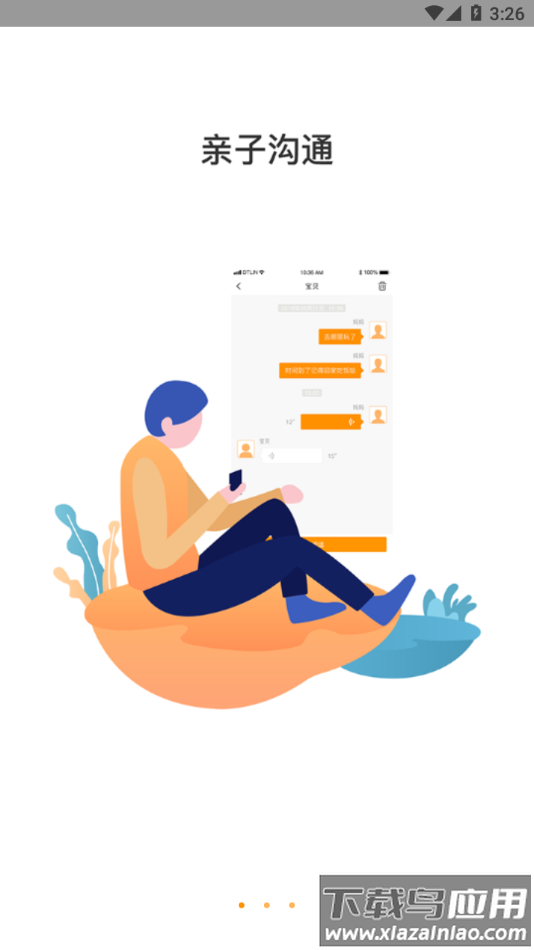 天才守护电话手表app下载最新版截图2