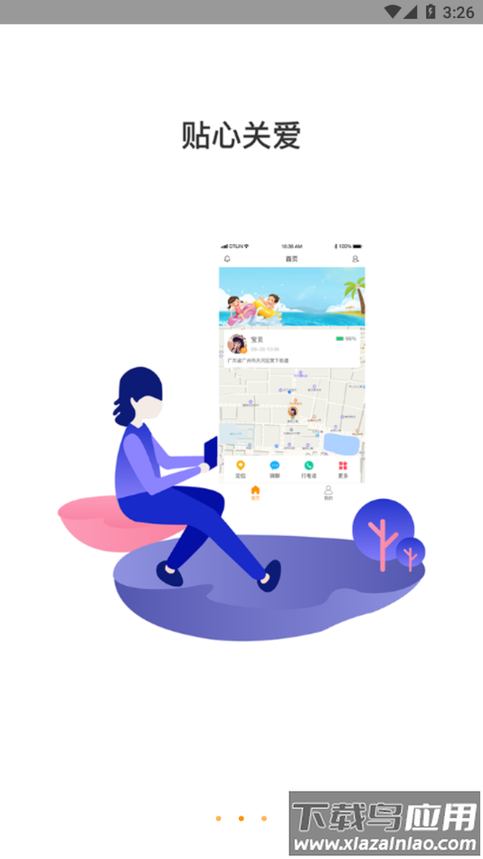 天才守护电话手表app下载最新版截图3