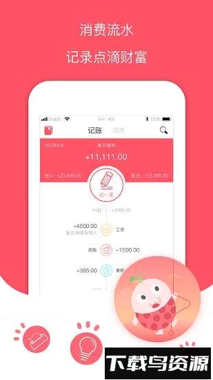 日记账本app下载