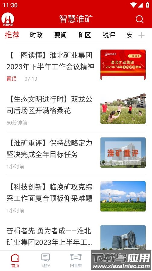 智慧淮矿app截图2