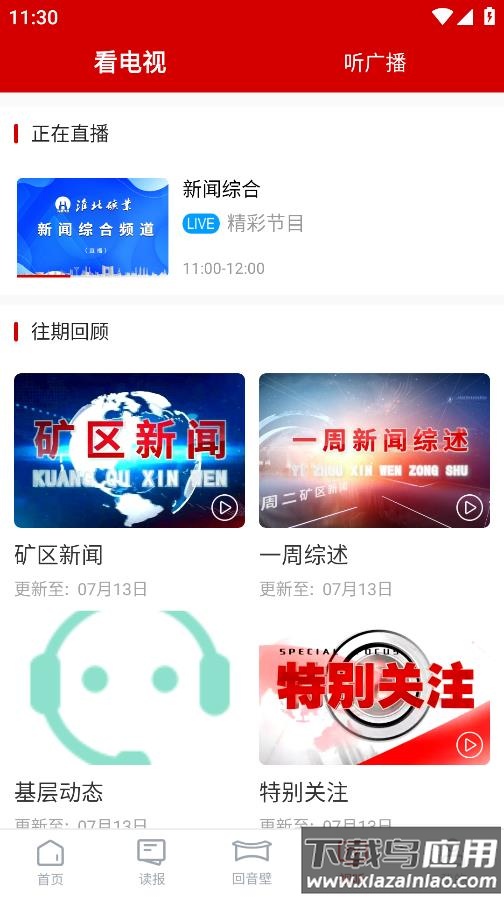 智慧淮矿app截图3