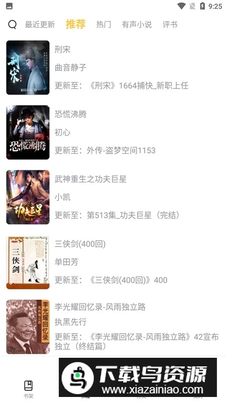 飞韵听书最新版无广告版本最新版截图1