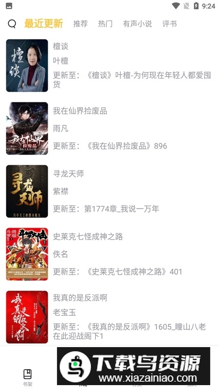 飞韵听书最新版无广告版本最新版截图2