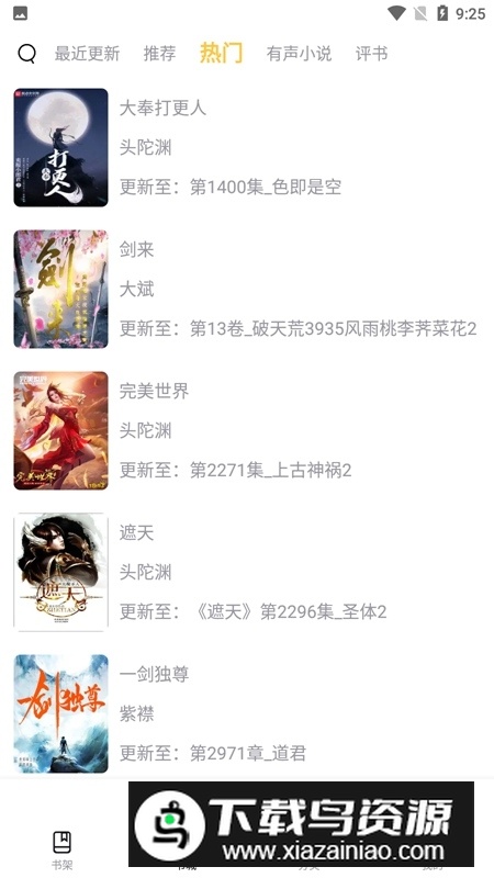 飞韵听书最新版无广告版本最新版截图3