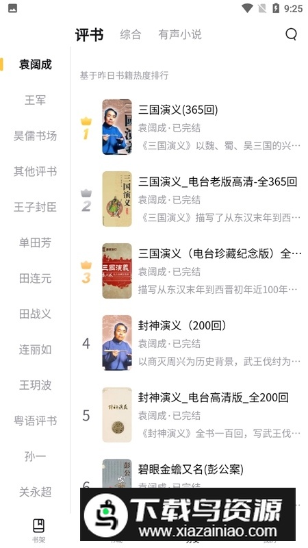 飞韵听书最新版无广告版本最新版截图4