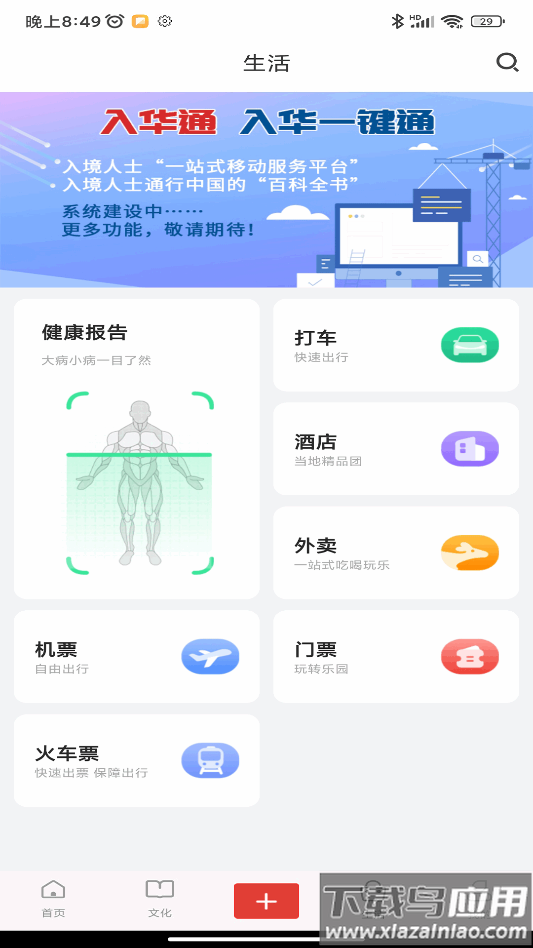 中国通app官方下载安装截图1