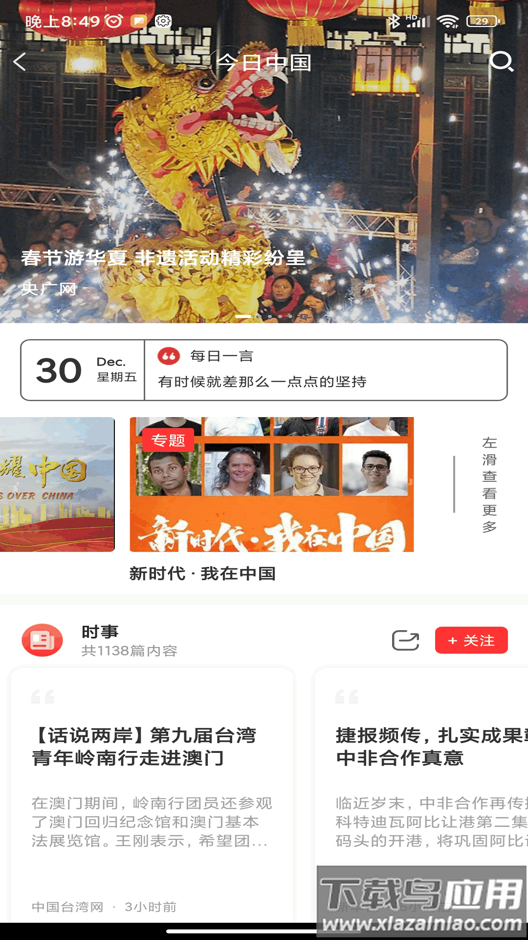 中国通app官方下载安装截图2