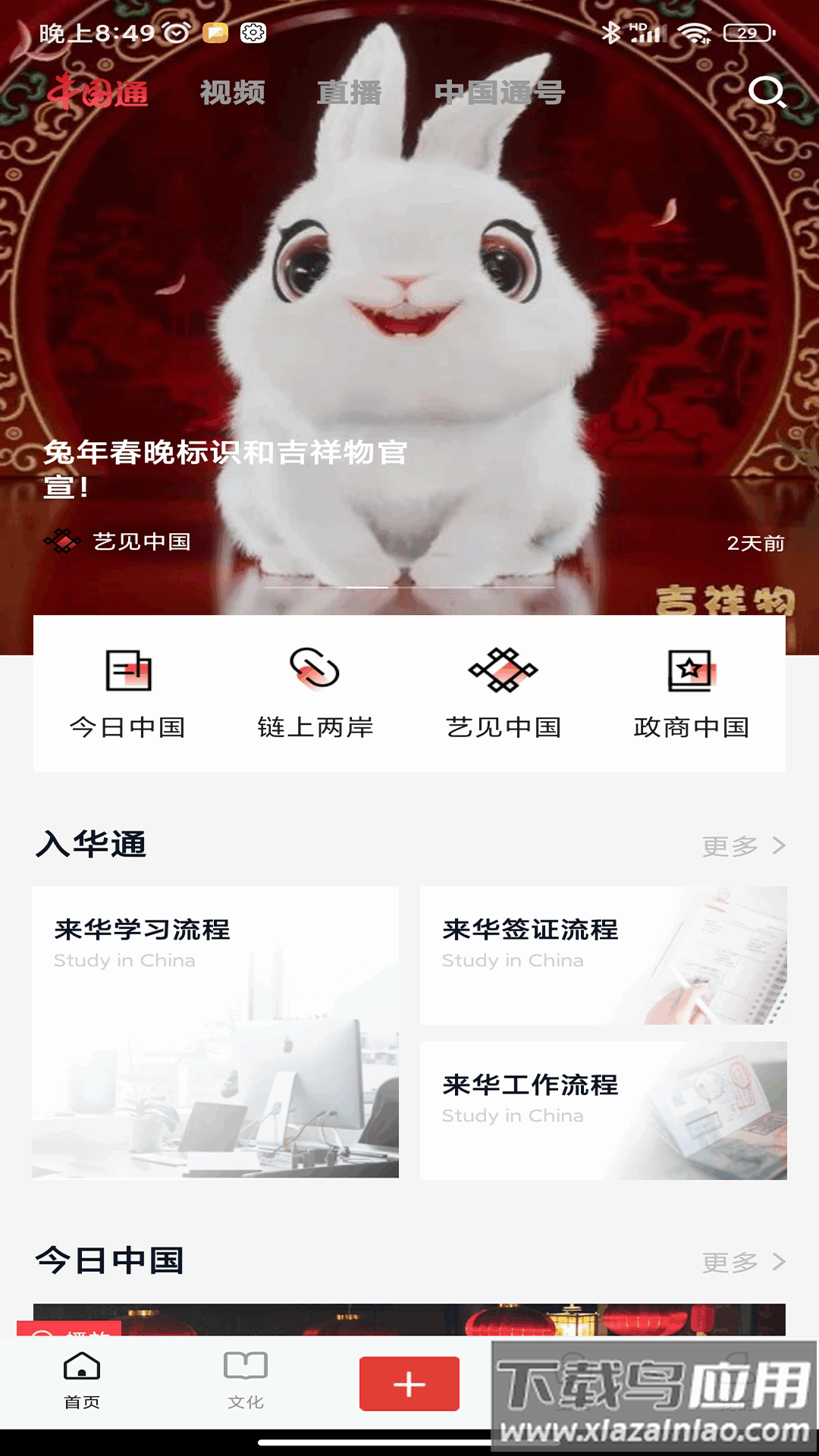 中国通app官方下载安装截图3