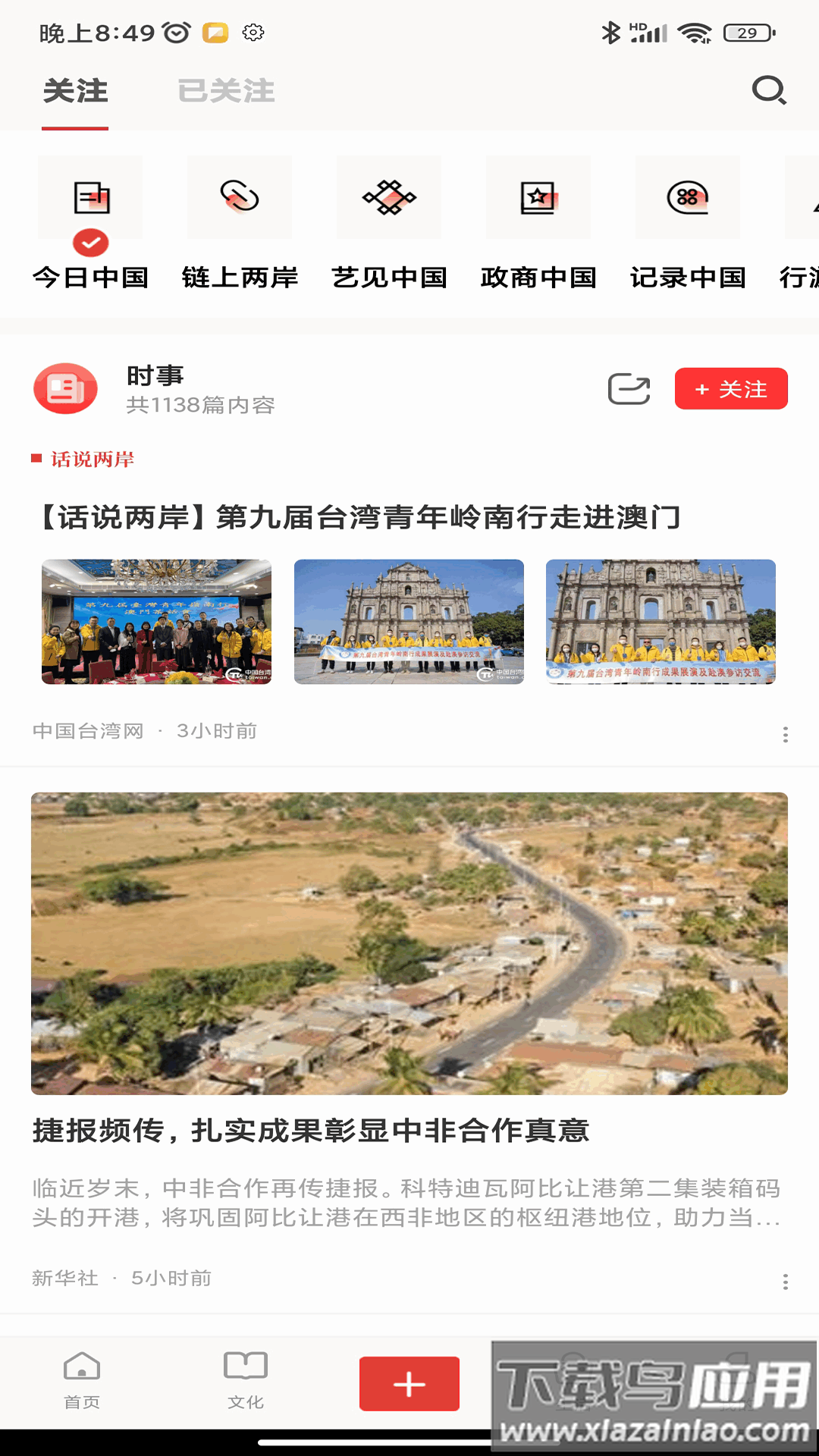 中国通app官方下载安装截图4