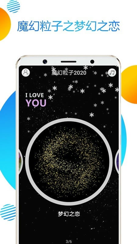 魔幻粒子2020全新版最新版截图1
