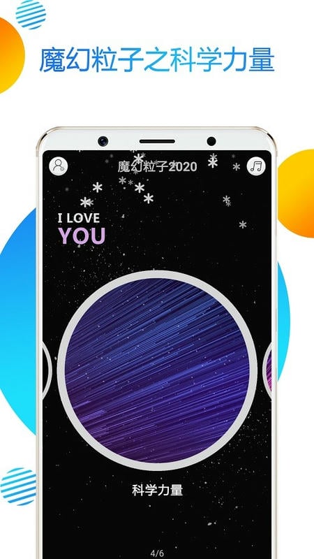 魔幻粒子2020全新版最新版截图4