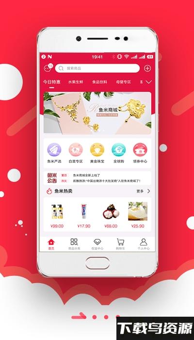 鱼米商城app最新版截图1