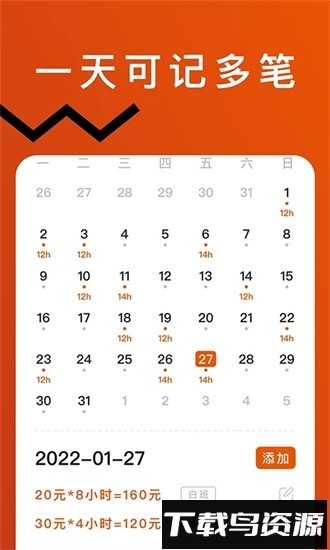 轻松记工时手机版最新版截图1
