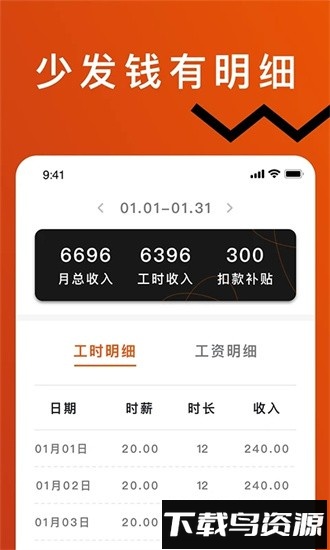 轻松记工时手机版最新版截图3