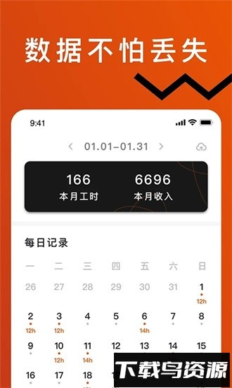 轻松记工时手机版最新版截图4