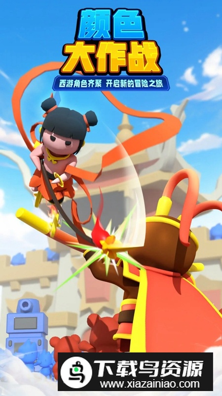 颜色大作战免费游戏最新版最新版截图1