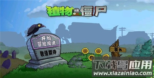 植物大战僵尸tv版手机版截图2