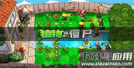 植物大战僵尸tv版手机版截图5