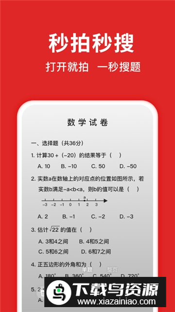 题拍拍智能手表搜题软件安卓apk截图2