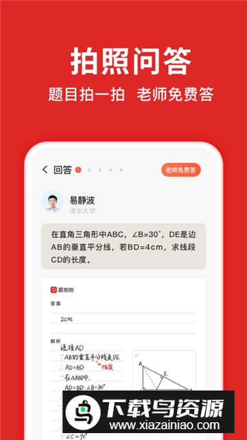题拍拍智能手表搜题软件安卓apk截图3