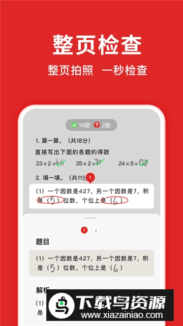 题拍拍智能手表搜题软件安卓apk截图4