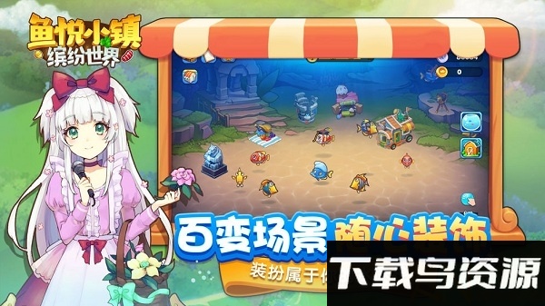 鱼悦小镇无限金币版下载