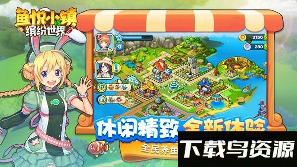 鱼悦小镇破解版最新版截图1
