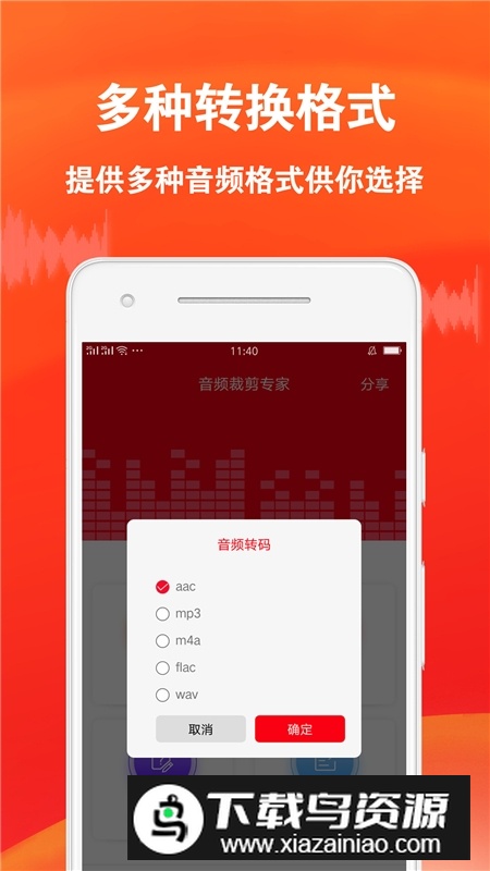 音频剪辑专家免费版最新版截图1