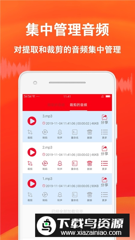 音频剪辑专家免费版最新版截图3