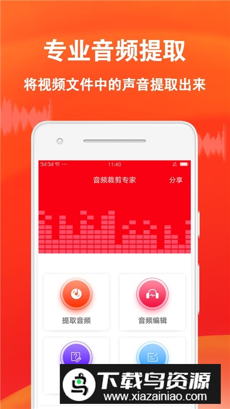 音频剪辑专家免费版最新版截图5