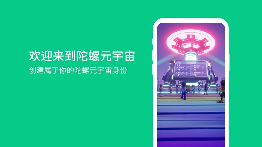 陀螺世界官方版截图3