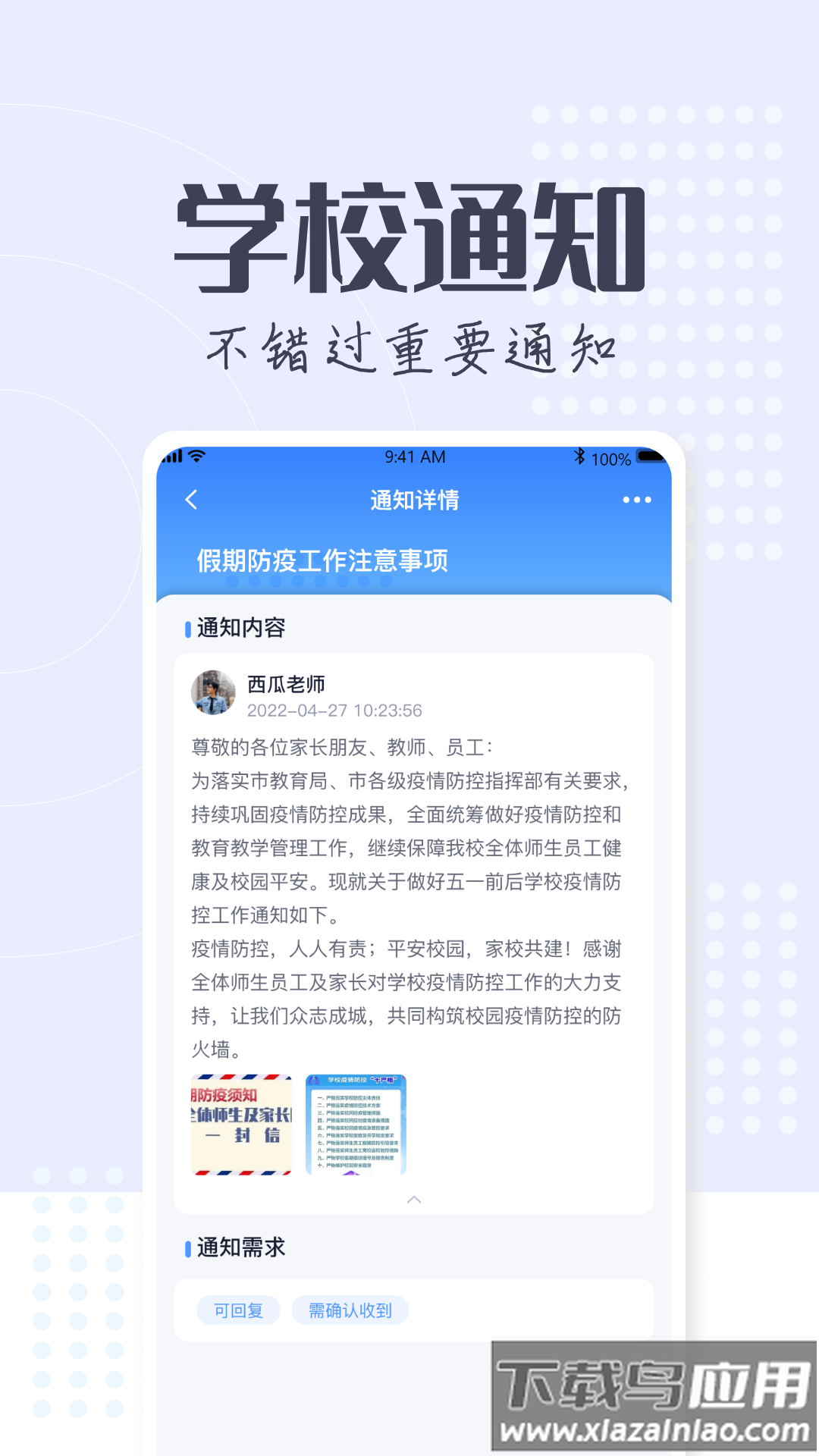 正起学园App最新版截图2