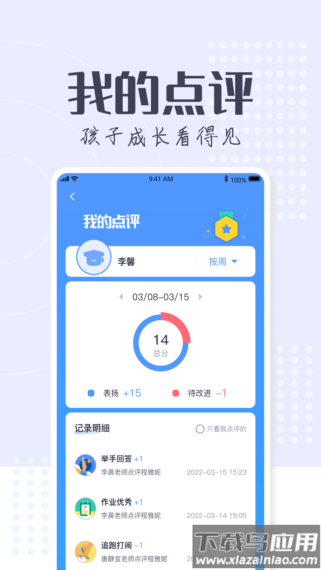 正起学园App最新版截图3
