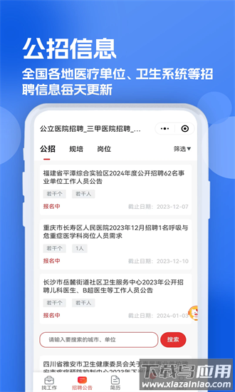 医疗人才网医护招聘app最新版截图1