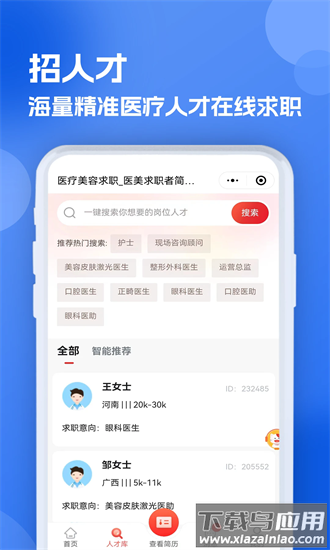 医疗人才网医护招聘app最新版截图2