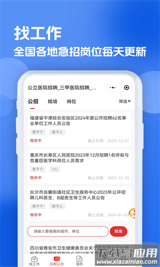 医疗人才网医护招聘app最新版截图3