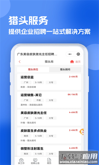 医疗人才网医护招聘app最新版截图4