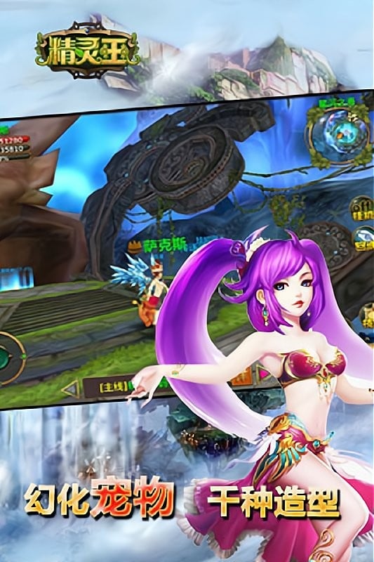 精灵王手机版最新版截图2