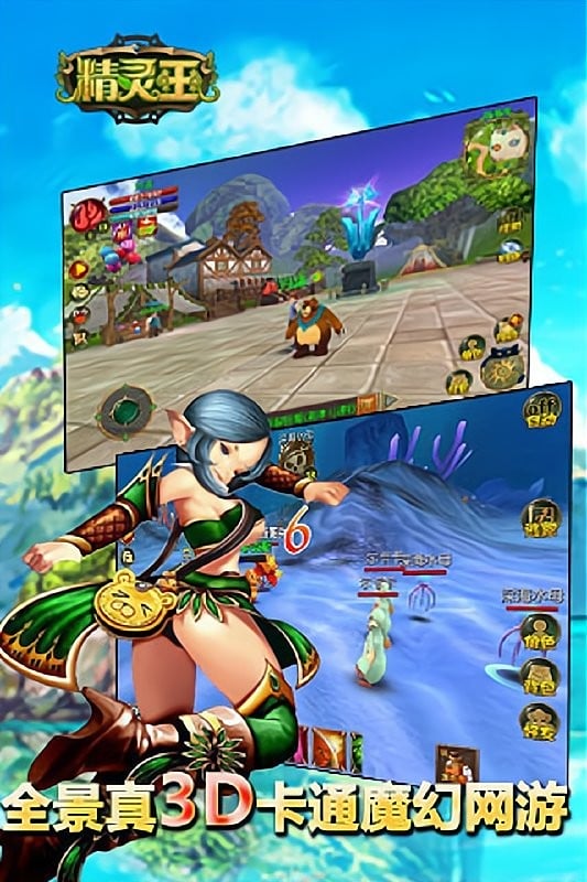 精灵王手机版最新版截图5