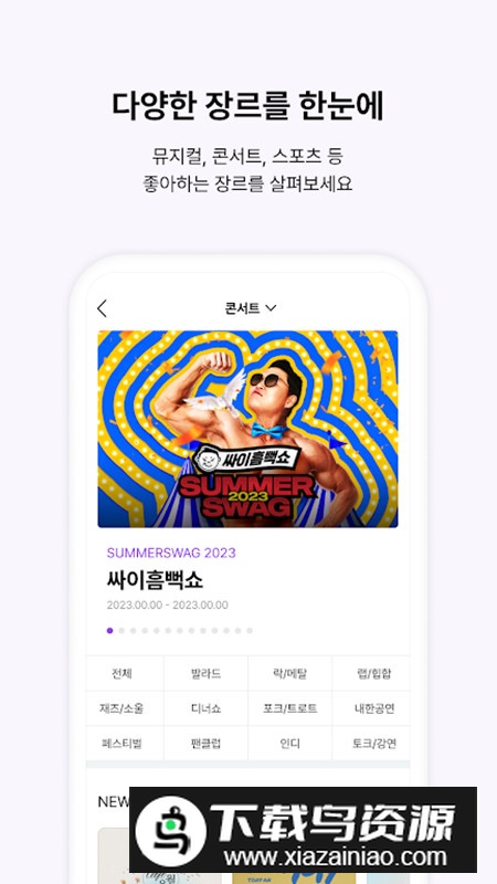 韩国interpark购票app手机版最新版截图5