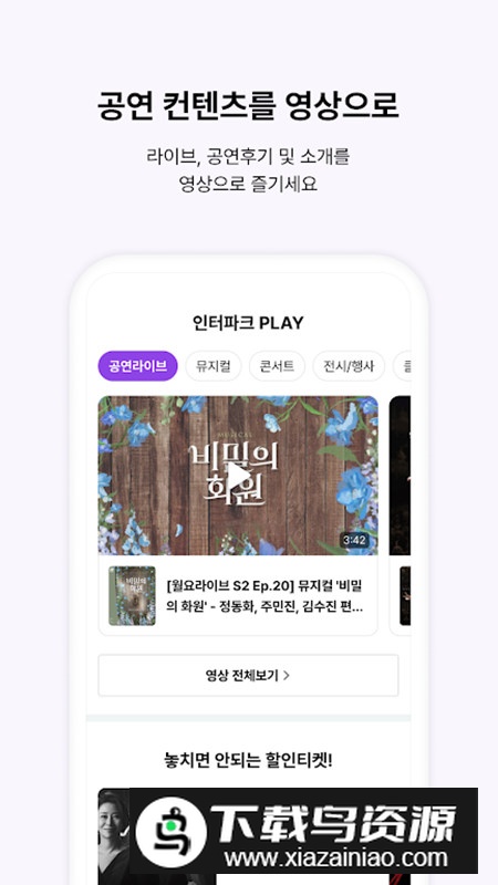 韩国interpark购票app手机版最新版截图6