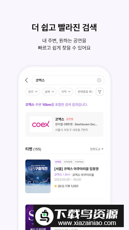 韩国interpark购票app手机版最新版截图7