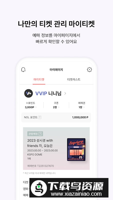 韩国interpark购票app手机版最新版截图8