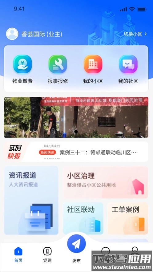 赣邻通app下载官方版最新版截图1