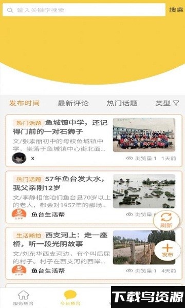 鱼台生活帮app最新版截图1