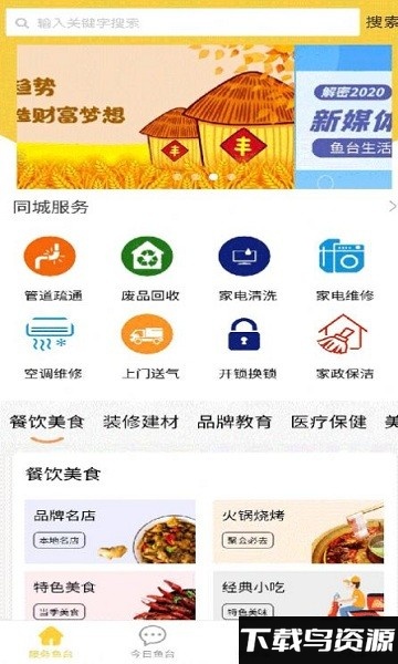 鱼台生活帮app最新版截图2